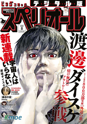 ビッグコミックスペリオール 2026年