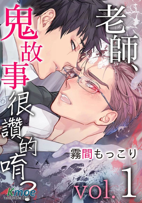 老師、鬼故事很讚的唷？