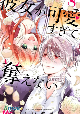 她太可愛了我下不了手