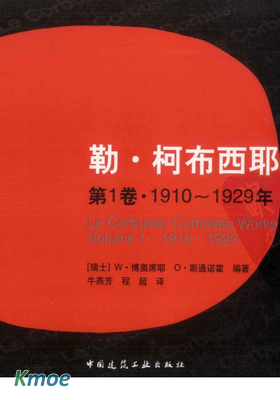 勒·柯布西耶全集