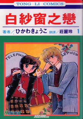 白紗窗之戀