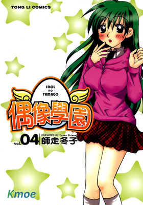 偶像學園