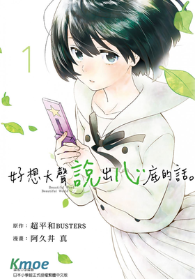 好想大聲說出心底的話