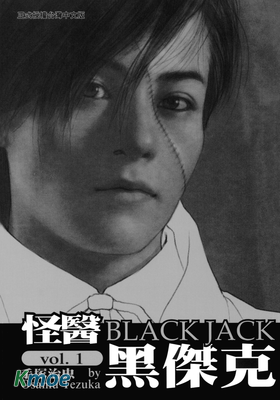 怪醫黑傑克