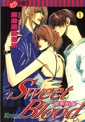 甜蜜的血