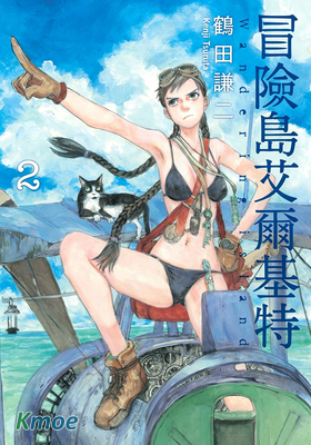 冒險島艾爾基特