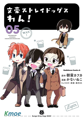 文豪Stray Dogs 汪！