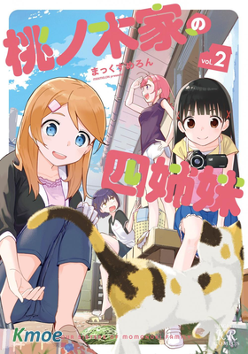 桃之木家的四姐妹