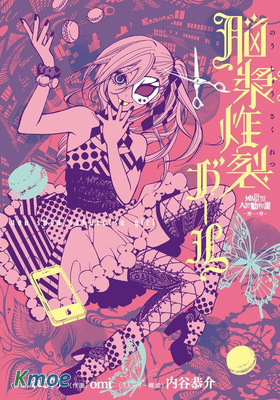 地獄型人間動物園