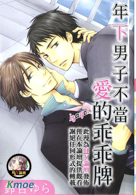 年下男子不當愛的乖乖牌