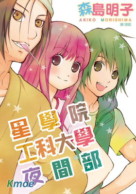 星學院工科大學 夜間部