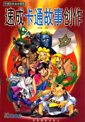 速成卡通故事創作
