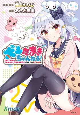 犬山玉姬Channel.我們的幕後故事