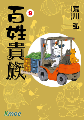 百姓貴族
