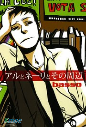 亞爾與尼利，以及身邊事