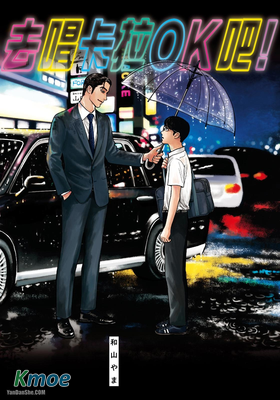 去唱卡拉OK吧！