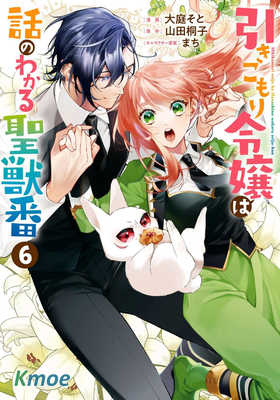 家里蹲大小姐是懂獸醫的聖獸飼養員