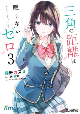 三角的距離是無限趨近於零