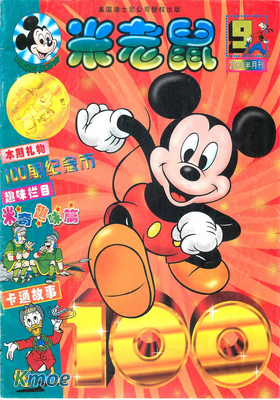 米老鼠雜志2000年刊