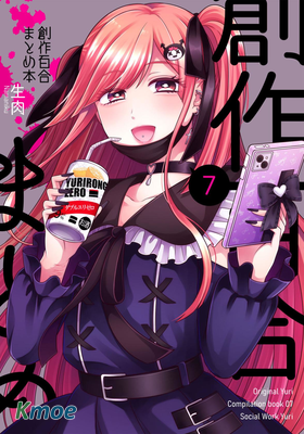 創作百合まとめ