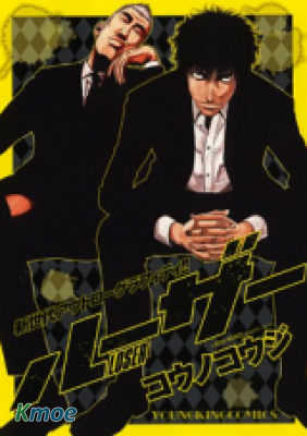 LOSER~獵捕破門者~