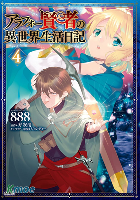 中年賢者的異世界生活日記