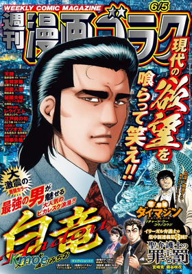 週刊漫畫ゴラク 2026年