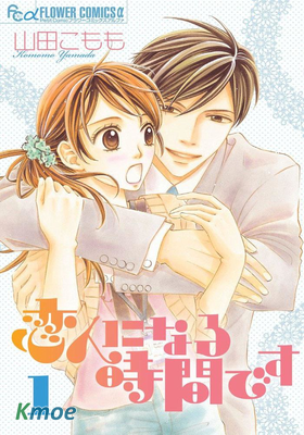 成為戀人的時間