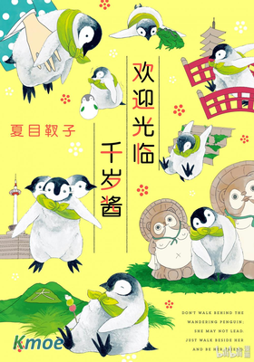 歡迎光臨、千歲醬