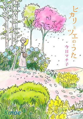 光與杖之歌