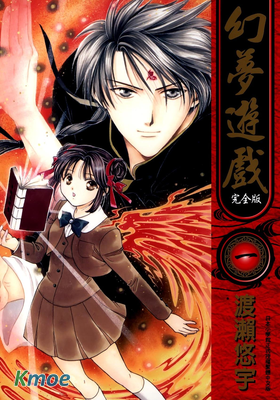 不思議遊戲 (完全版)