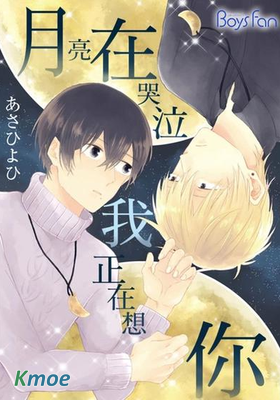 月亮在哭泣我正在想你