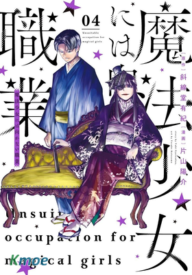 不適合魔法少女的職業