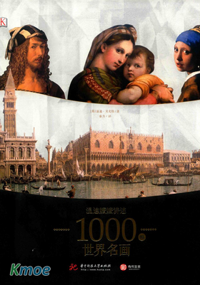 溫迪嬤嬤講述1000世界名畫
