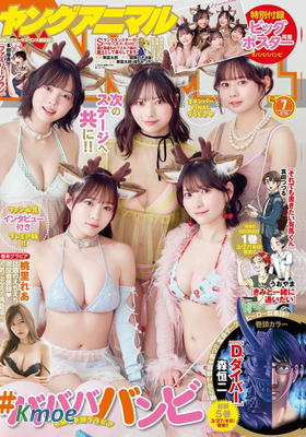 ヤングアニマル 2026年