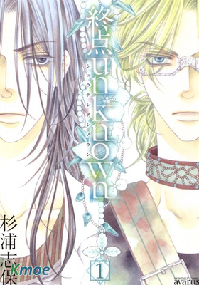 終點unknown
