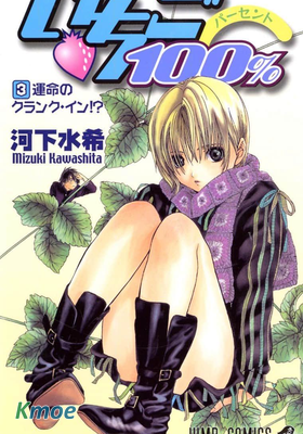 いちご100% (Color)