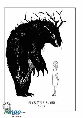 看不見的那些人