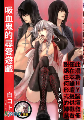 吸血鬼的尋愛遊戲