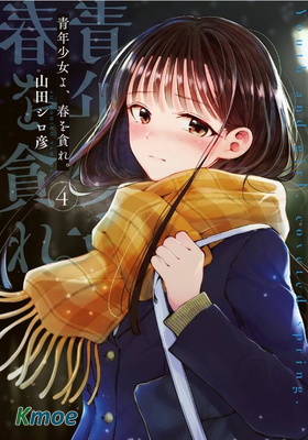 少年少女啊，貪戀青春吧。