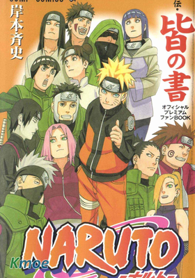 Naruto-ナルト- 秘伝