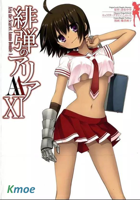 緋彈的亞莉亞AA