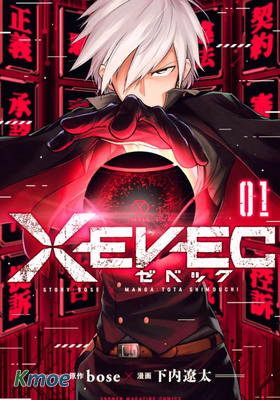 XEVEC