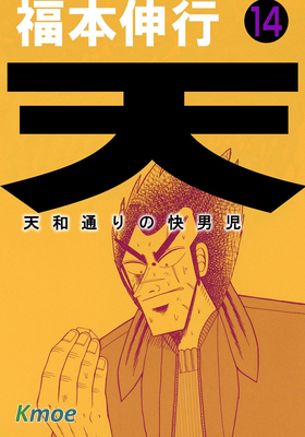 天·天和街浪子