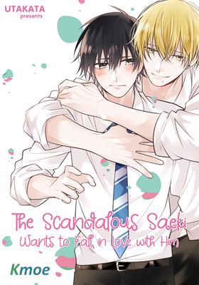 傳聞中的佐伯想和他談戀愛