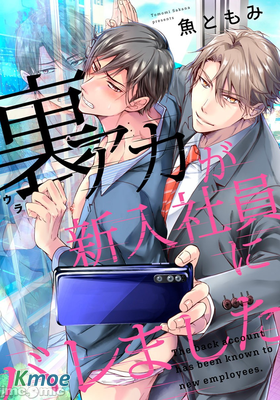 小號被新職員发現了