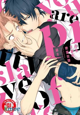 你是可愛的戀愛奴隸