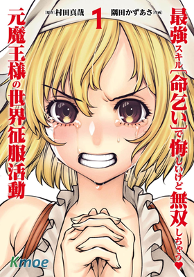 原魔王用最強技能「求饒」開啟征服世界活動