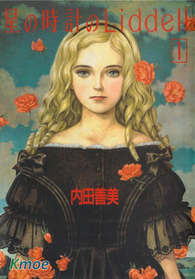 星の時計のLiddell