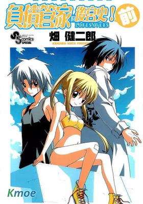 負債管家的後宮史之前